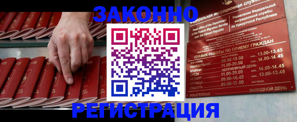 купить прописку в Щиграх