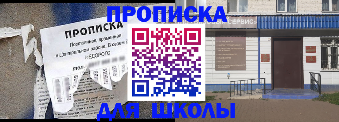 прописка 2025 в Щиграх