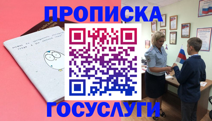 временная регистрация надежно в Щиграх