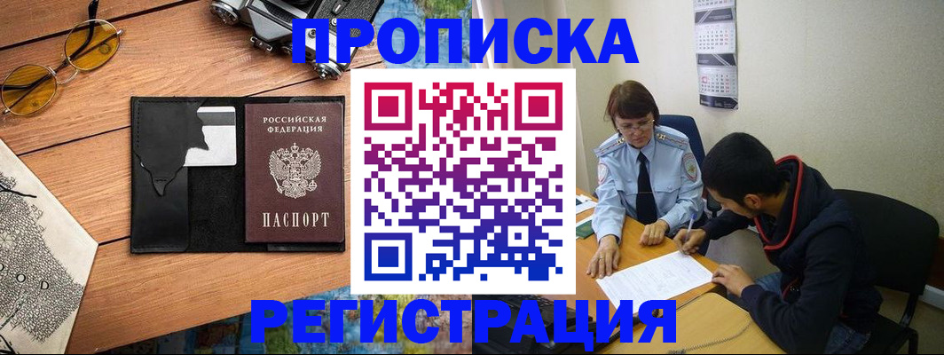 временная регистрация в Щиграх