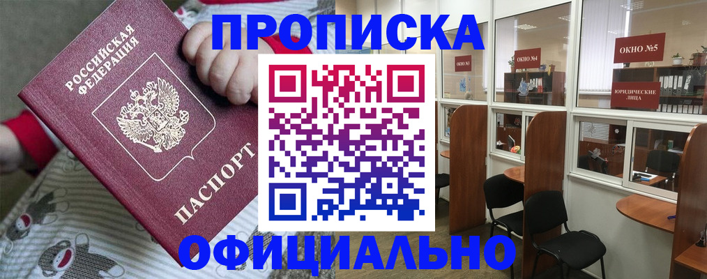 временная регистрация для школы в Щиграх